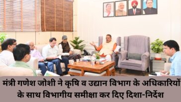 Minister Ganesh Joshi reviewed the departmental guidelines with the officials of Agriculture and Horticulture Department.