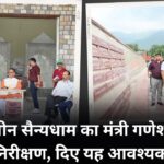 Minister Ganesh Joshi inspected the military base under construction, gave necessary instructions