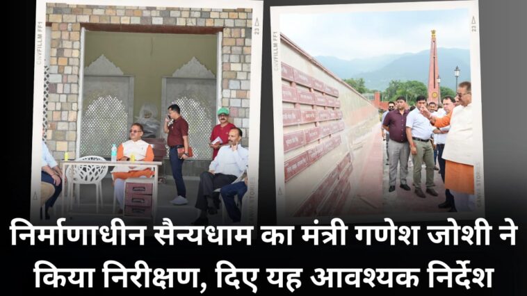Minister Ganesh Joshi inspected the military base under construction, gave necessary instructions