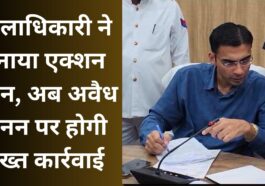 District Magistrate made action plan, now strict action will be taken against illegal mining