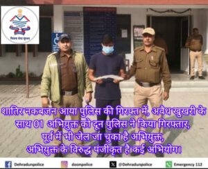 अभियुक्त के विरूद्ध पूर्व में दर्ज हैं कई अभियोग, नकबजनी के मामले में पहले भी जा चुका है जेल।