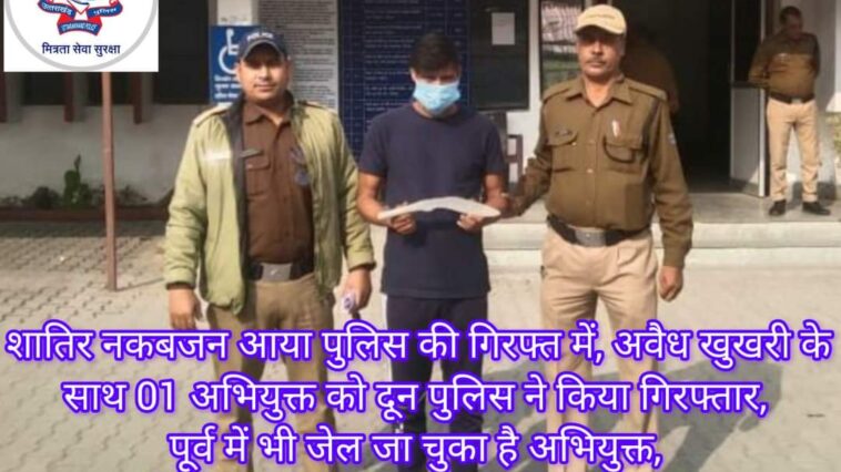 अभियुक्त के विरूद्ध पूर्व में दर्ज हैं कई अभियोग, नकबजनी के मामले में पहले भी जा चुका है जेल।