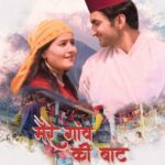 मैरै गांव की बाट