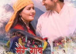 मैरै गांव की बाट