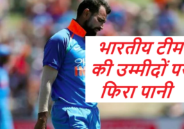 IND vs AUS भारतीय टीम की उम्मीदों पर फिरा पानी 