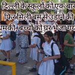 बम से उड़ाने की धमकी