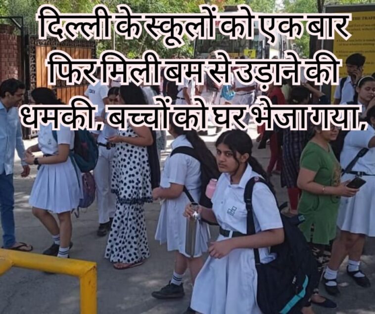 बम से उड़ाने की धमकी