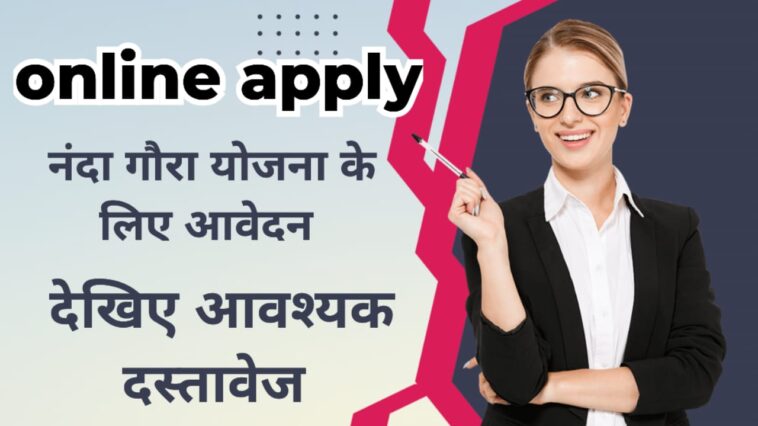 नंदा गौरा योजना