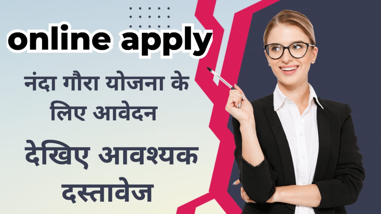 नंदा गौरा योजना