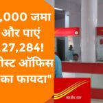 Post Office Scheme 2025