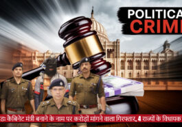 कैबिनेट मंत्री घोटाला