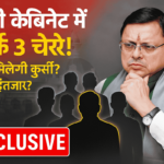 धामी मंत्रिमंडल