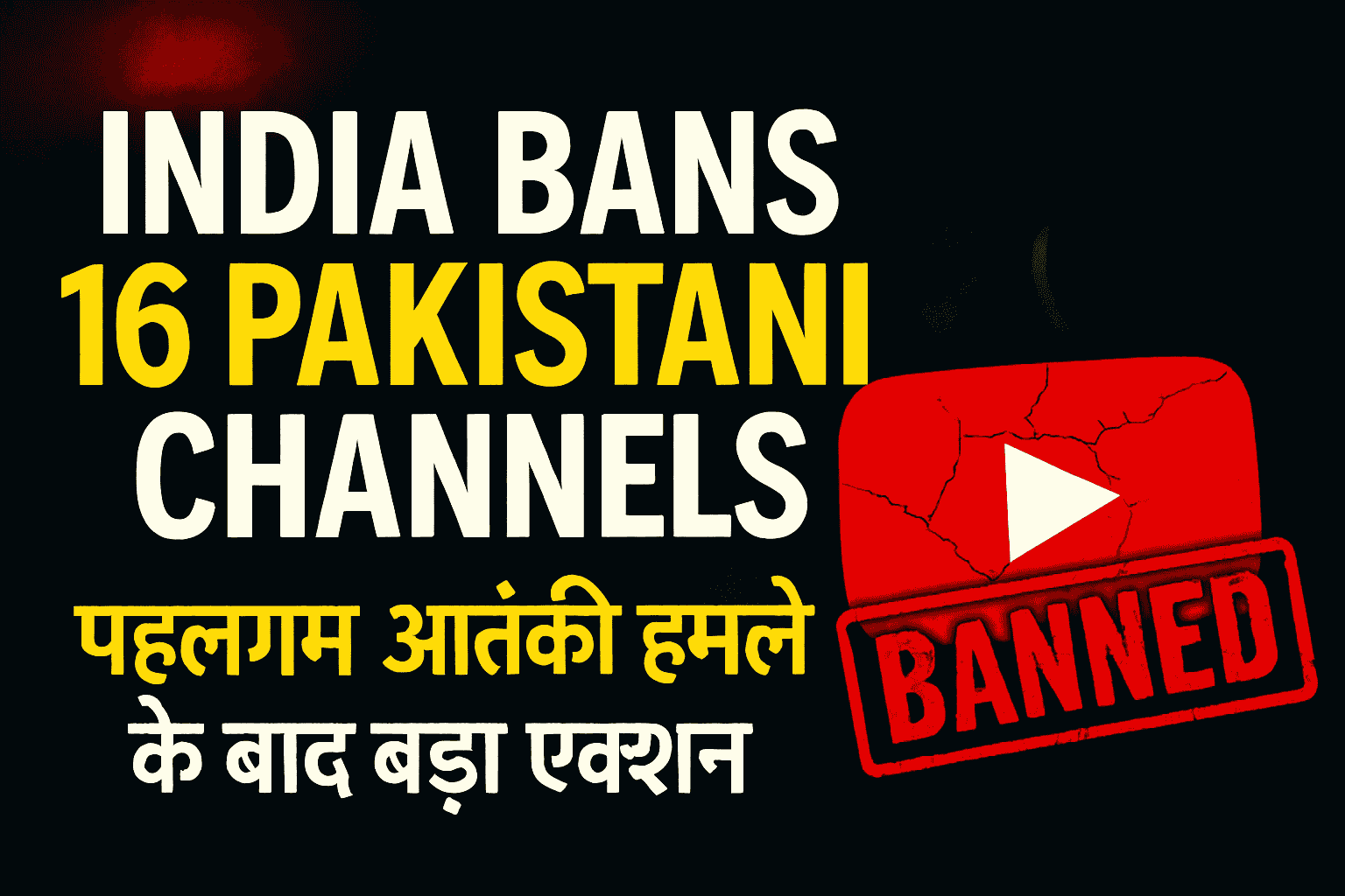 INDIA BANS 16 PAKISTANI YOUTUBE CHANEL