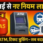 बैंक बैलेंस चेक करने पर करनी पड़ेगी अब जेब ढीली