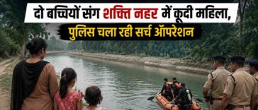 विकासनगर में दर्दनाक घटना: दो बच्चियों संग शक्ति नहर में कूदी महिला, पुलिस चला रही सर्च ऑपरेशन