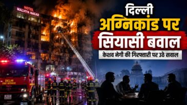दिल्ली अग्निकांड