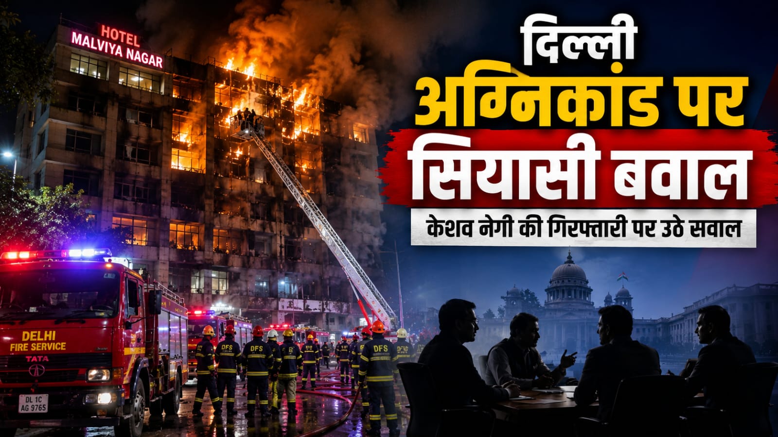 दिल्ली अग्निकांड