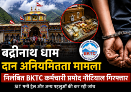 बद्रीनाथ धाम दान अनियमितता मामला: