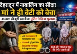 मां ने ही 15 वर्षीय बेटी का कराया सौदा,