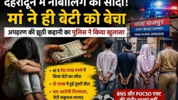 मां ने ही 15 वर्षीय बेटी का कराया सौदा,
