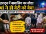 मां ने ही 15 वर्षीय बेटी का कराया सौदा,