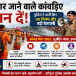 हरिद्वार कांवड़ मेला 2026