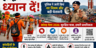हरिद्वार कांवड़ मेला 2026