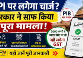 UPI पर लगेगा चार्ज