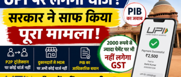 UPI पर लगेगा चार्ज