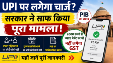 UPI पर लगेगा चार्ज