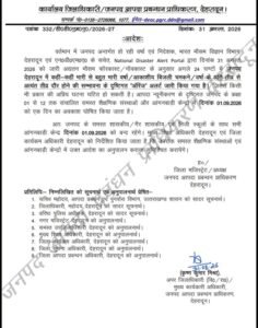 dehradun-school-holiday-1-september-2026-heavy-rain-alert`