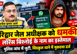 हरिद्वार जेल अधीक्षक को धमकी का मामला