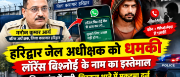 हरिद्वार जेल अधीक्षक को धमकी का मामला