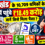 उत्तराखंड श्रमिक योजना 2026