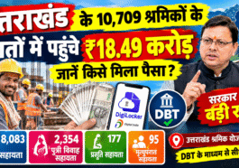 उत्तराखंड श्रमिक योजना 2026